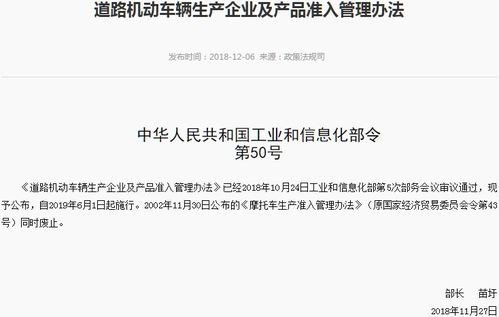 《道路機動車輛生產企業及產品準入管理辦法》官方解讀 規范行業準入，護航產業高質量發展